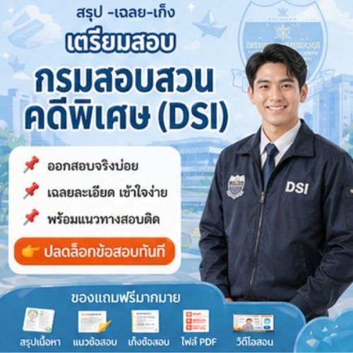 กรมสอบสวนคดีพิเศษ (DSI)