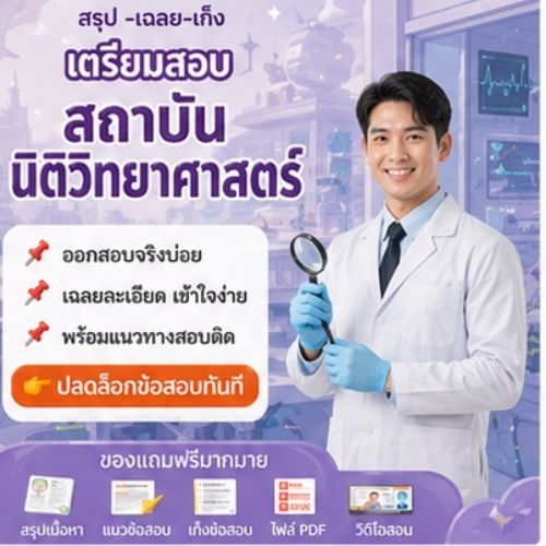 สถาบันนิติวิทยาศาสตร์