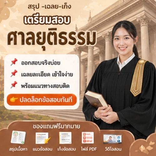 ศาลยุติธรรม