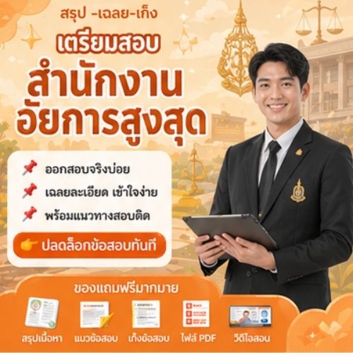 สำนักงานอัยการสูงสุด