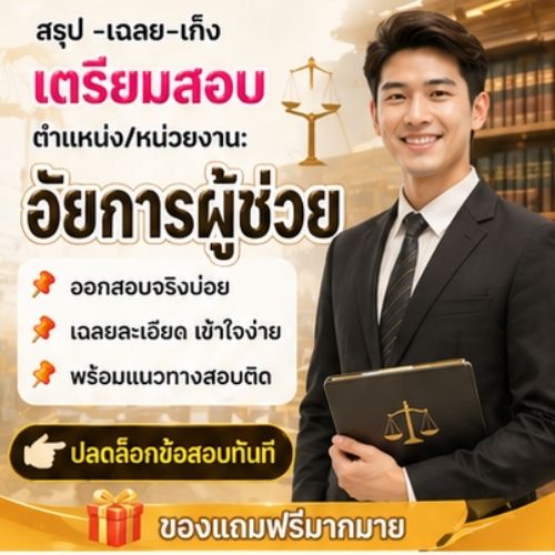 อัยการผู้ช่วย