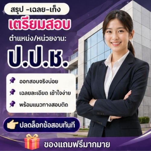 ป.ป.ช.