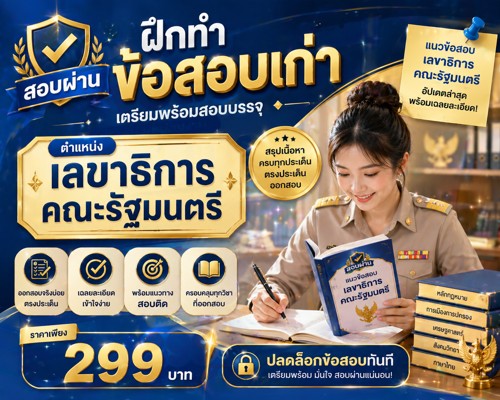เลขาธิการคณะรัฐมนตรี