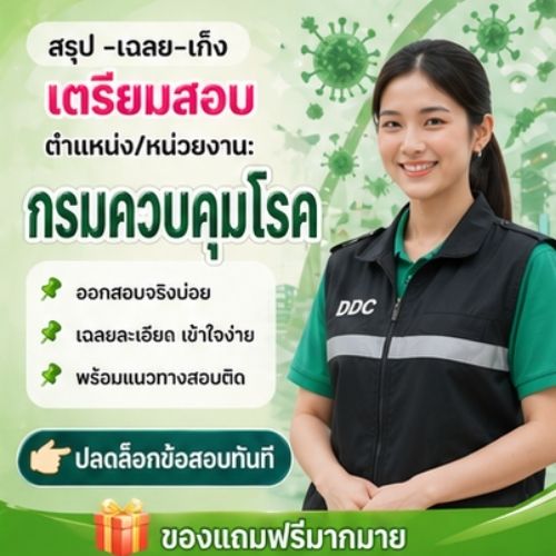 กรมควบคุมโรค