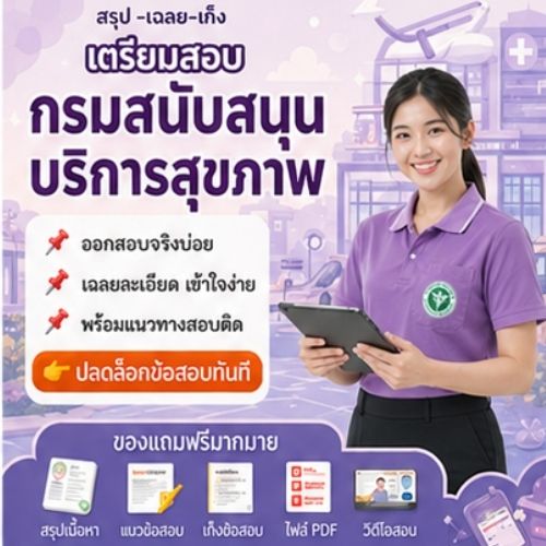 กรมสนับสนุนบริการสุขภาพ