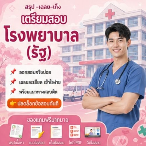 โรงพยาบาล (รัฐ)