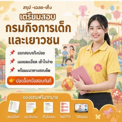 กรมกิจการเด็กและเยาวชน
