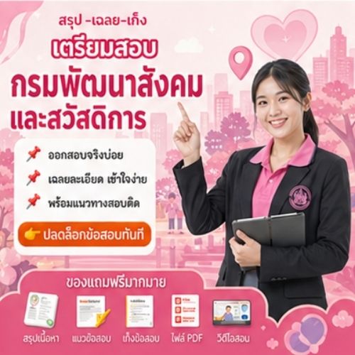 กรมพัฒนาสังคมและสวัสดิการ