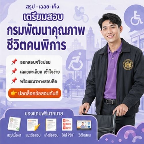 กรมพัฒนาคุณภาพชีวิตคนพิการ