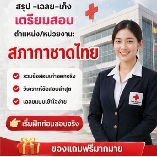 สภากาชาดไทย