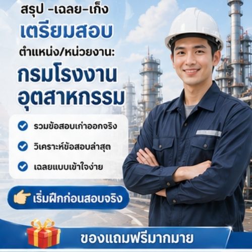 กรมโรงงานอุตสาหกรรม
