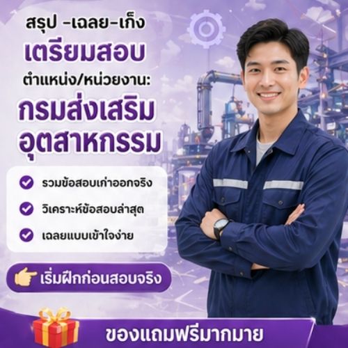 กรมส่งเสริมอุตสาหกรรม