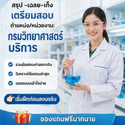 กรมวิทยาศาสตร์บริการ
