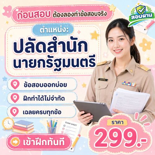ปลัดสำนักนายกรัฐมนตรี