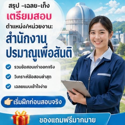 สำนักงานปรมาณูเพื่อสันติ