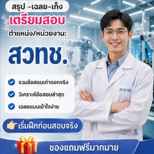 สวทช.