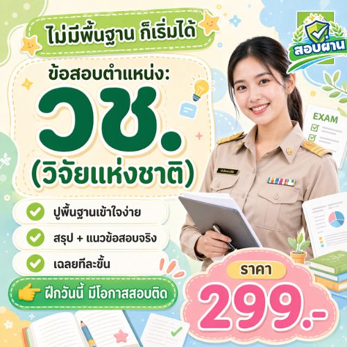 วช. (วิจัยแห่งชาติ)