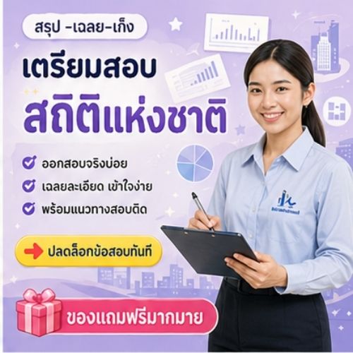 สถิติแห่งชาติ