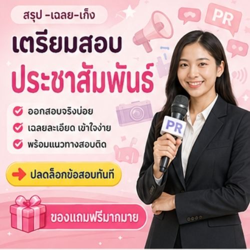 ประชาสัมพันธ์