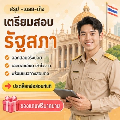 รัฐสภา
