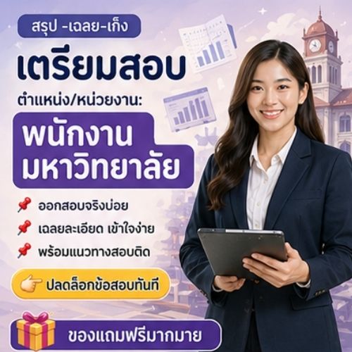 พนักงานมหาวิทยาลัย