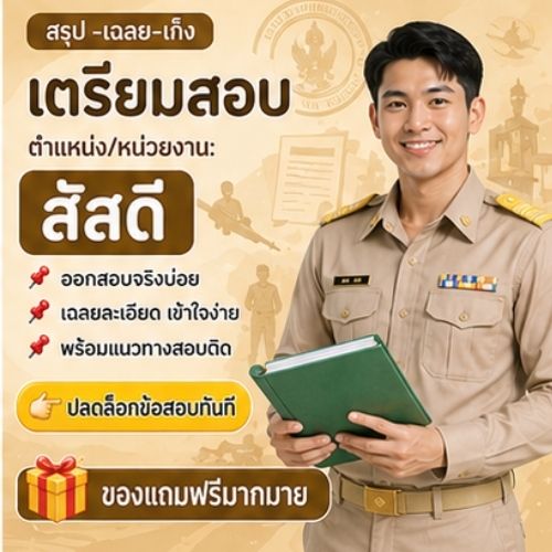 สัสดี