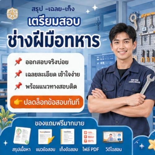 ช่างฝีมือทหาร