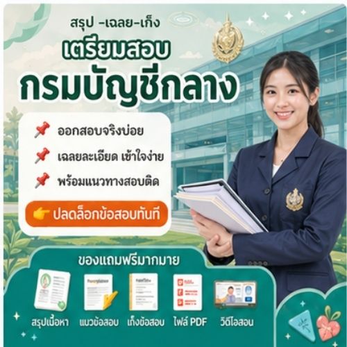 กรมบัญชีกลาง