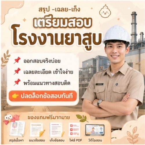 โรงงานยาสูบ