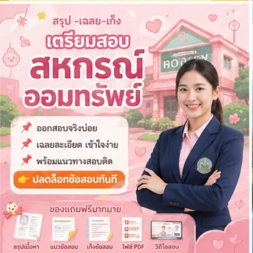 สหกรณ์ออมทรัพย์