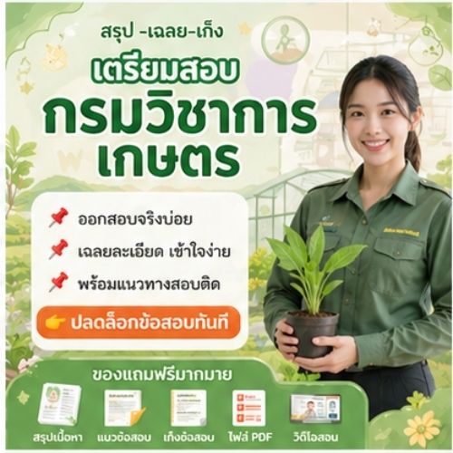 กรมวิชาการเกษตร