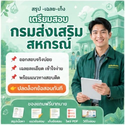กรมส่งเสริมสหกรณ์