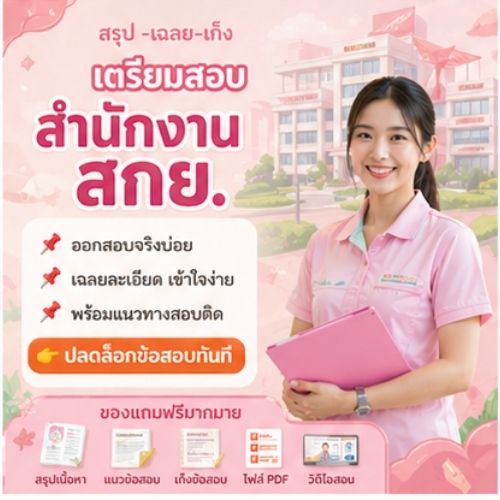 สำนักงาน สกย.
