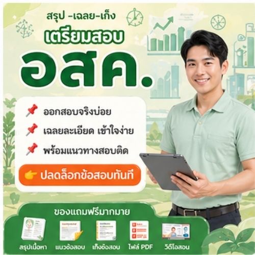 อสค.