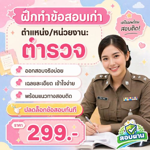 ตำรวจ