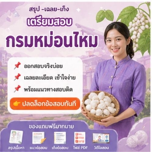 กรมหม่อนไหม