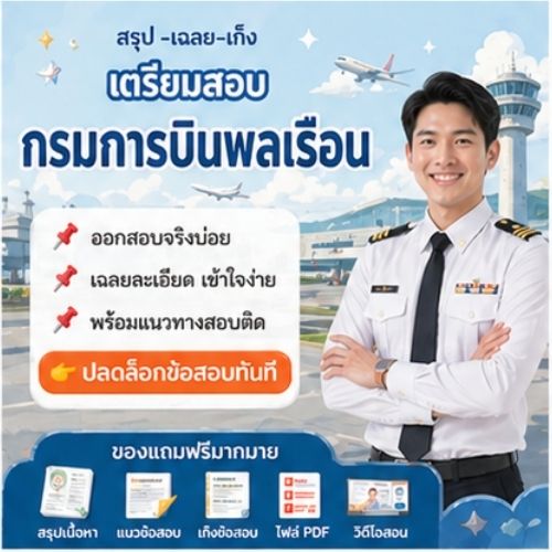 กรมการบินพลเรือน