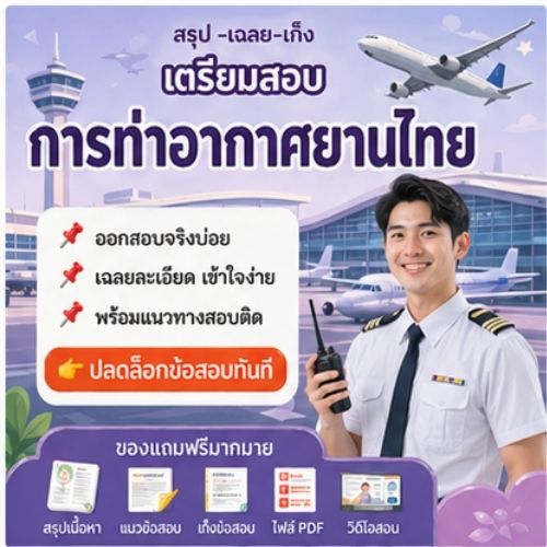 การท่าอากาศยานไทย