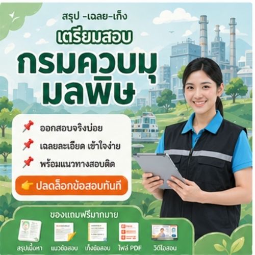 กรมควบคุมมลพิษ