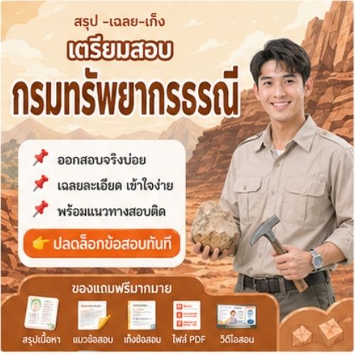 กรมทรัพยากรธรณี