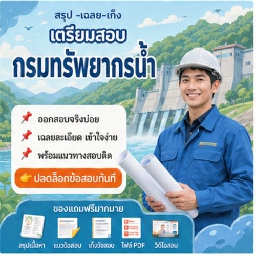 กรมทรัพยากรน้ำ