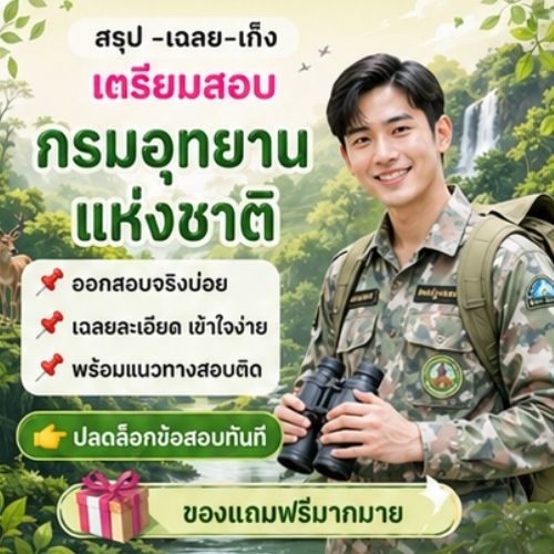 กรมอุทยานแห่งชาติ