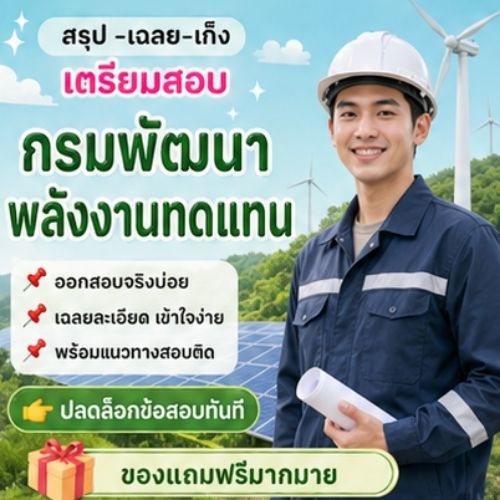 กรมพัฒนาพลังงานทดแทน