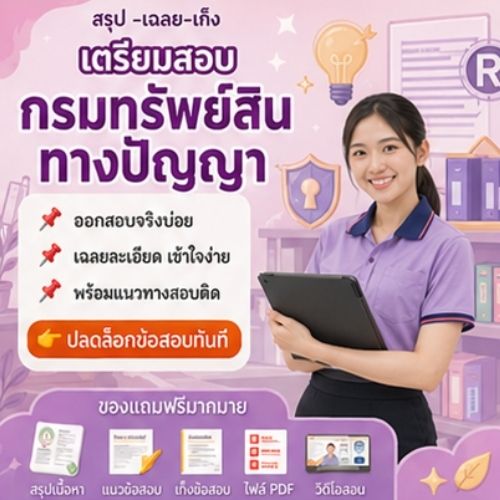 กรมทรัพย์สินทางปัญญา