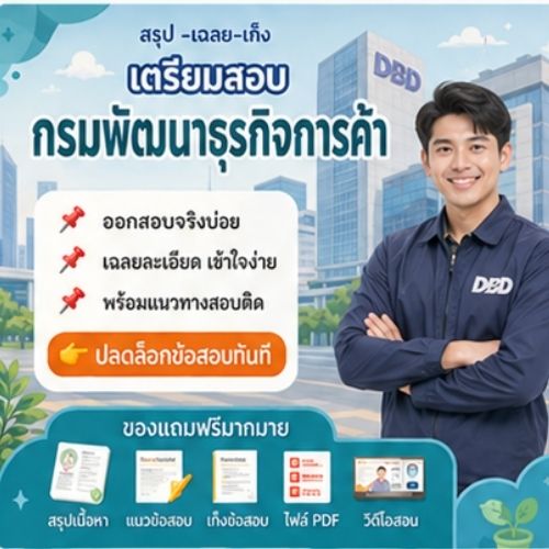 กรมพัฒนาธุรกิจการค้า
