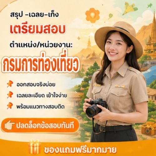 กรมการท่องเที่ยว