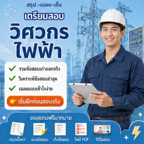 วิศวกรไฟฟ้า