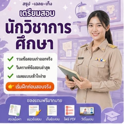 นักวิชาการศึกษา