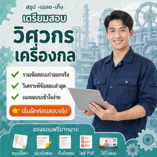 วิศวกรเครื่องกล