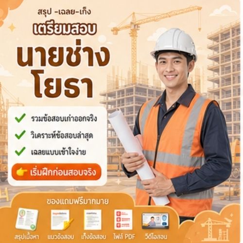นายช่างโยธา